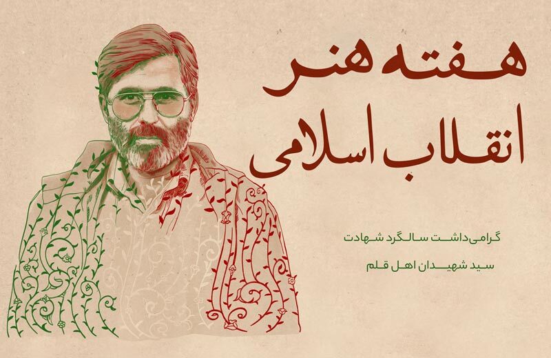 برگزاری ویژه‌برنامه‌های هفته هنر انقلاب در خوزستان