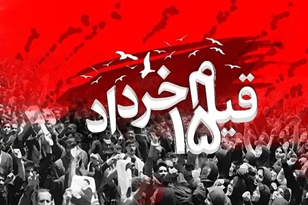 سرآغاز نهضت اسلامی و نقطه عطف تاریخ معاصر ایران